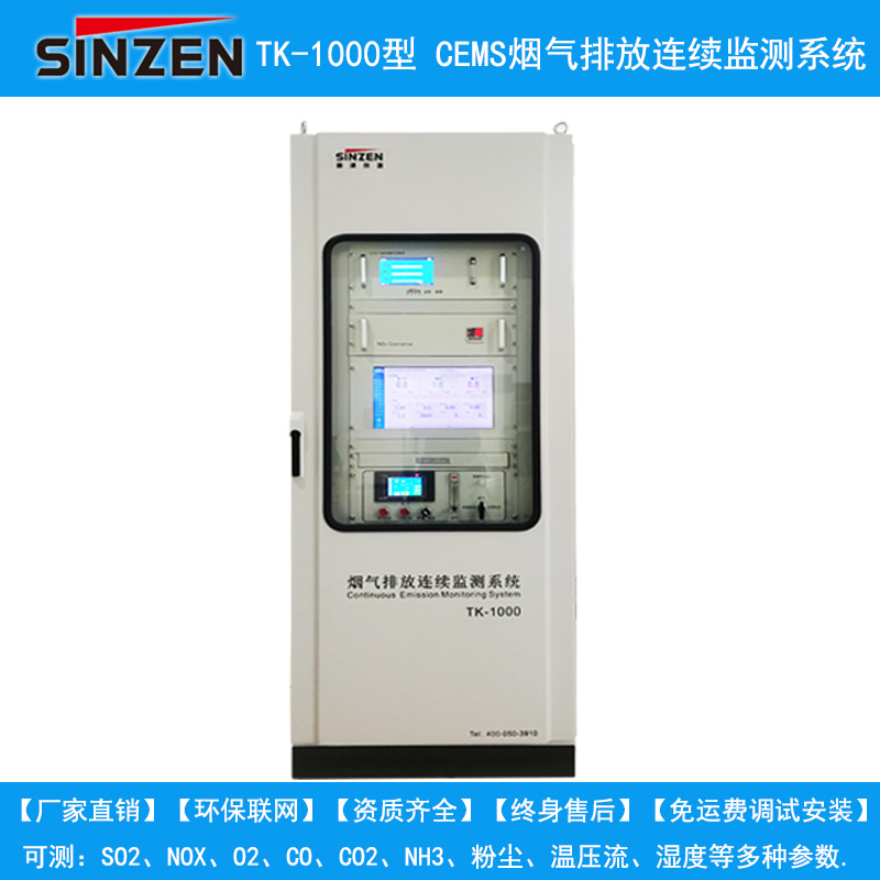 TK-1000型 烟气排放连续监测系统