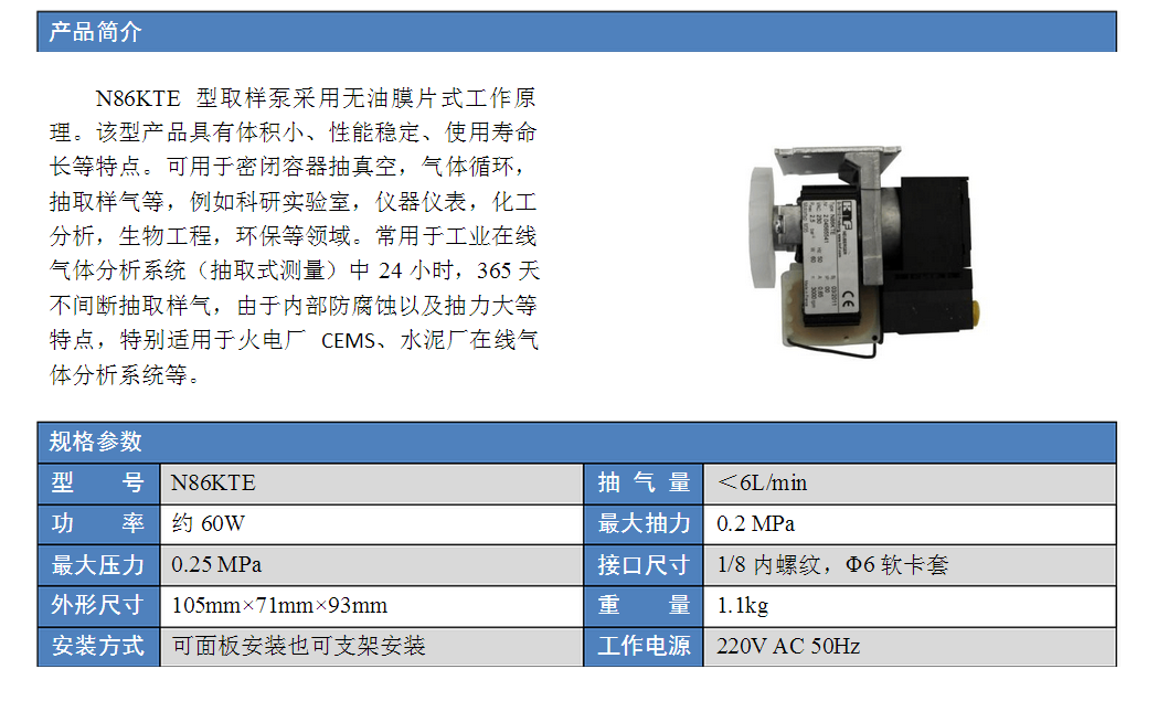 真空抽气泵KNF-N86KTE-山东新泽仪器有限公司