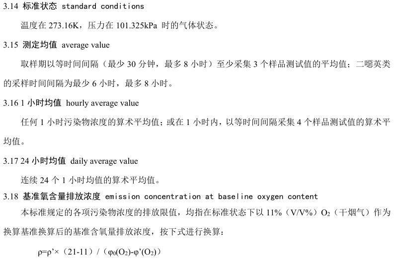 生活垃圾焚烧污染控制标准