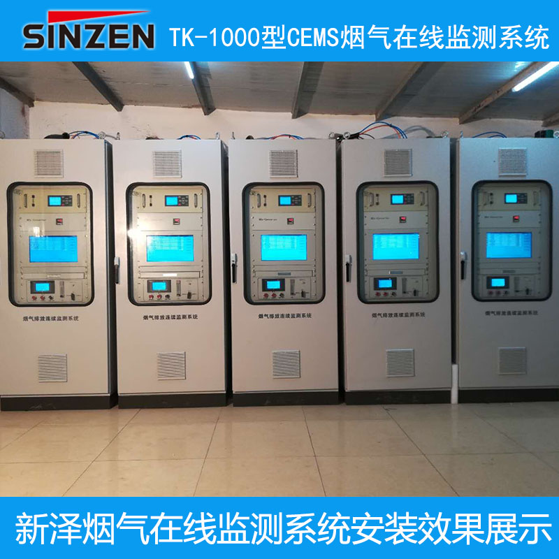 新泽烟气在线监测系统.jpg