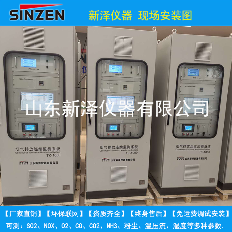 CEMS烟气SO2 NOx在线监测系统由以下四部分组成