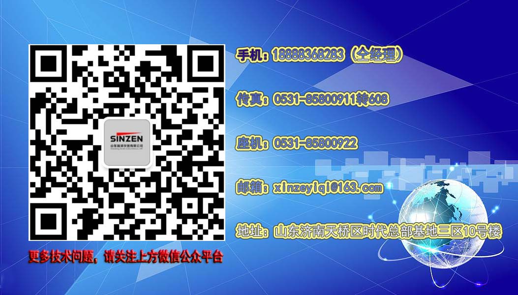 山东新泽仪器有限公司.jpg
