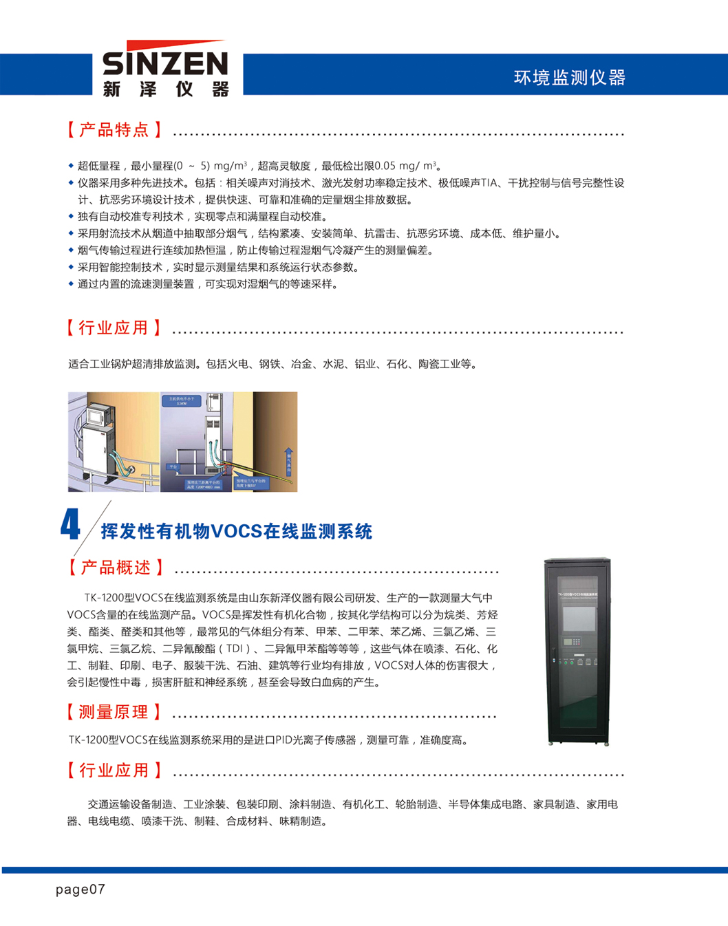 挥发有机物在线监测系统分享丨VOCs该如何控制?