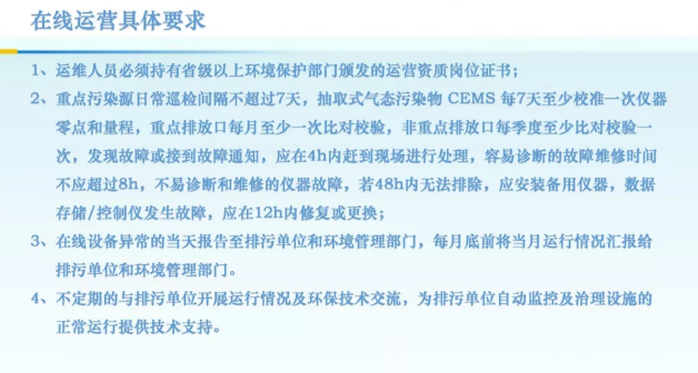 环保认证烟气在线监测系统运营要求