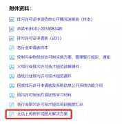 排污许可证申请注册时无法上传营业执照照片怎么办
