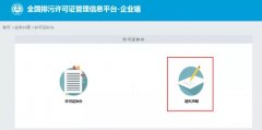 排污许可证遗失如何补办