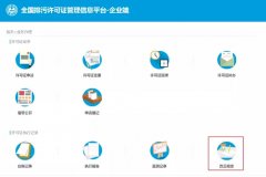 有整改要求的企业，完成改正任务的，如何提交改正完成情况