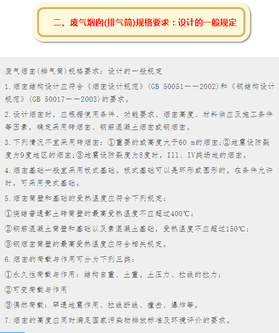 排烟囱该如何修建才能符合环保局要求?