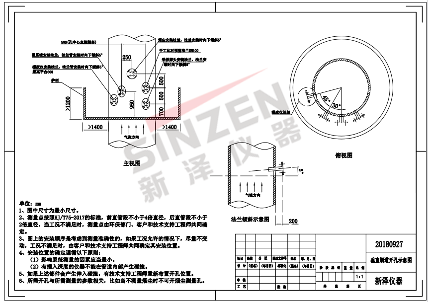 新75标准要求的CEMS烟气在线监测系统垂直烟囱开孔示意图