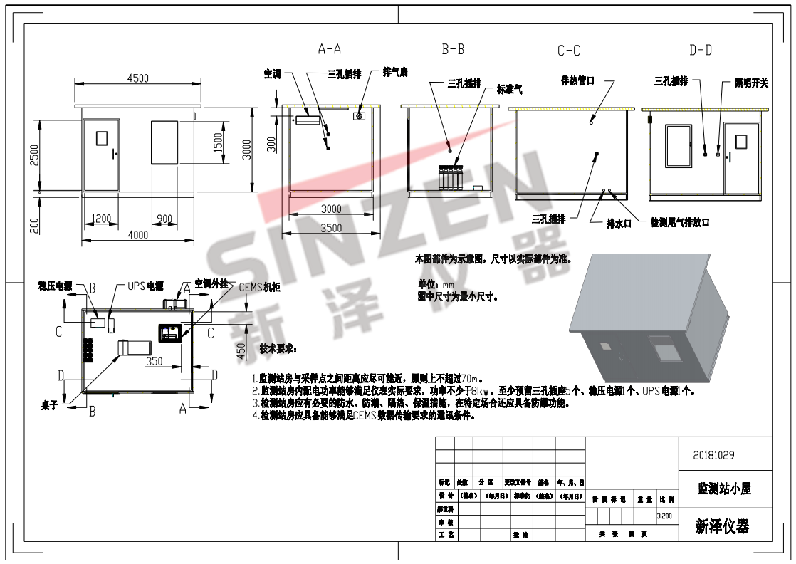 超低烟气在线监测系统安装时在烟囱上开孔具体要求有哪些