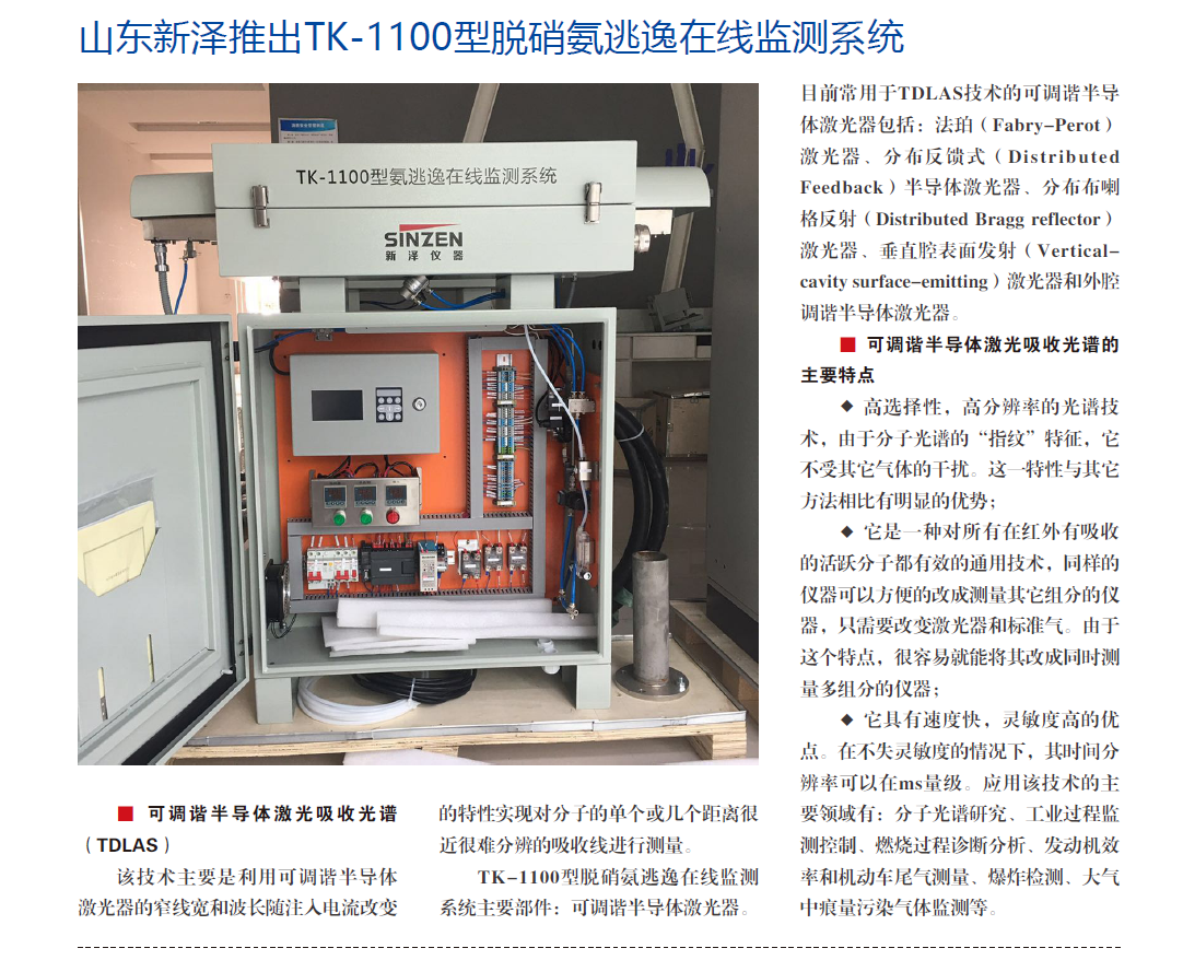 关于氨逃逸原位激光和抽取激光有什么区别吗