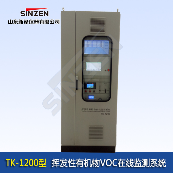 vocs在线监测系统