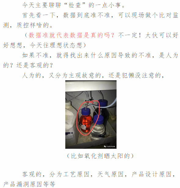 聊聊在线监测设备现场检查的一些想法