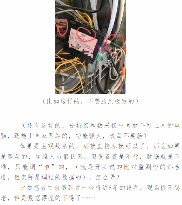 聊聊在线监测设备现场检查的一些想法