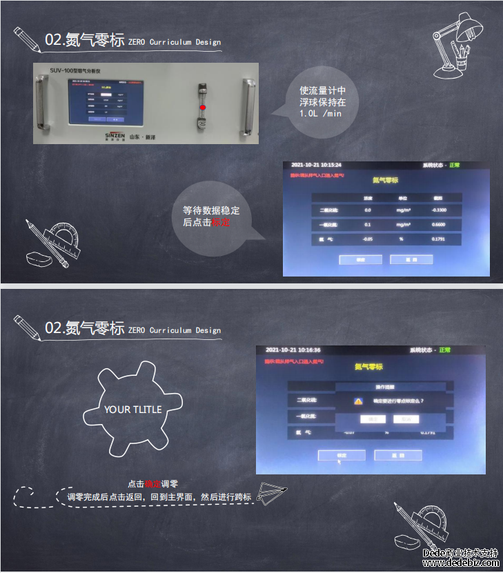 触屏SUV-100烟气分析仪的校准步骤