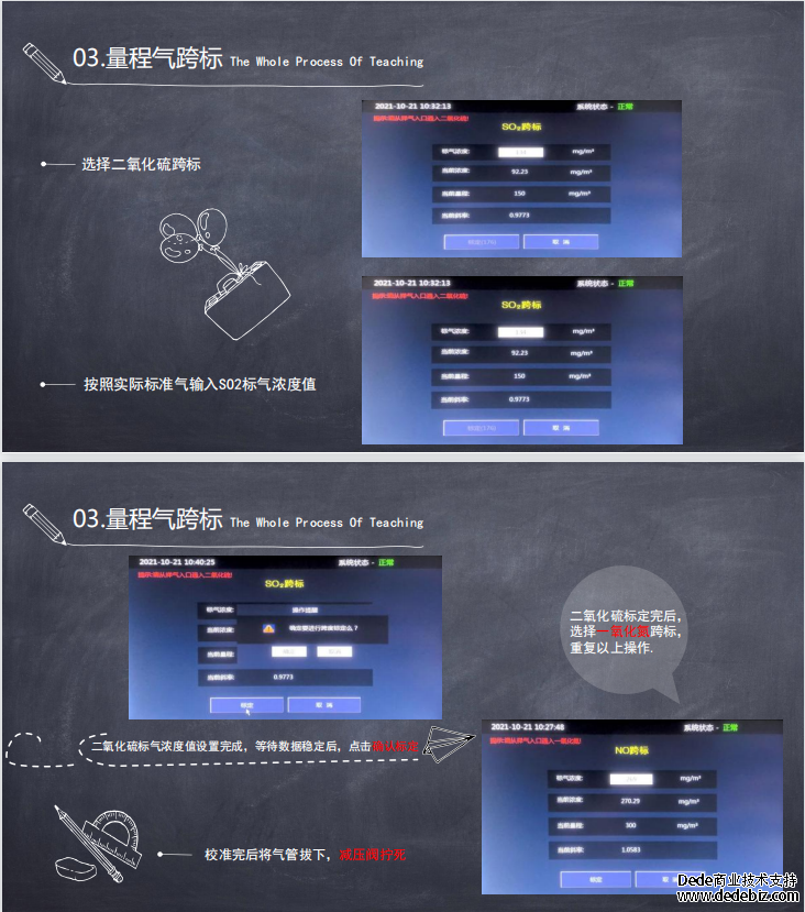 触屏SUV-100烟气分析仪的校准步骤