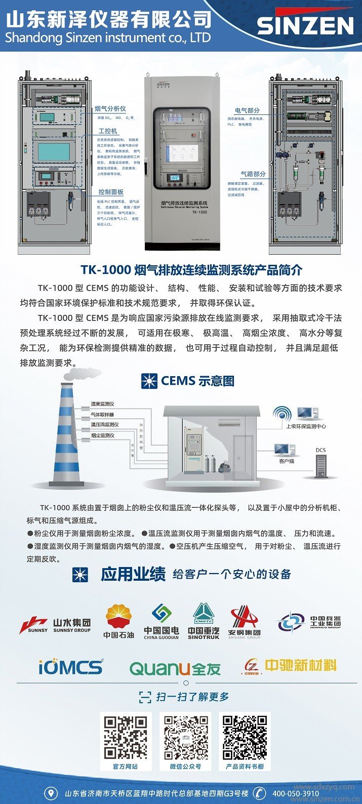 解说：烟气在线监测在环境保护中的作用