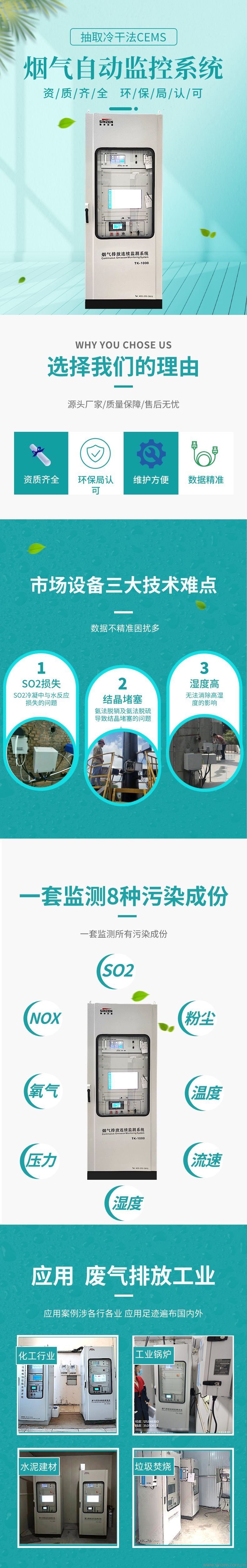 烟气在线监测系统