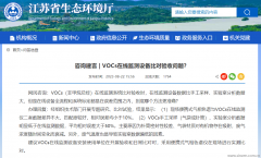 VOCs在线监测设备比对验收问题？