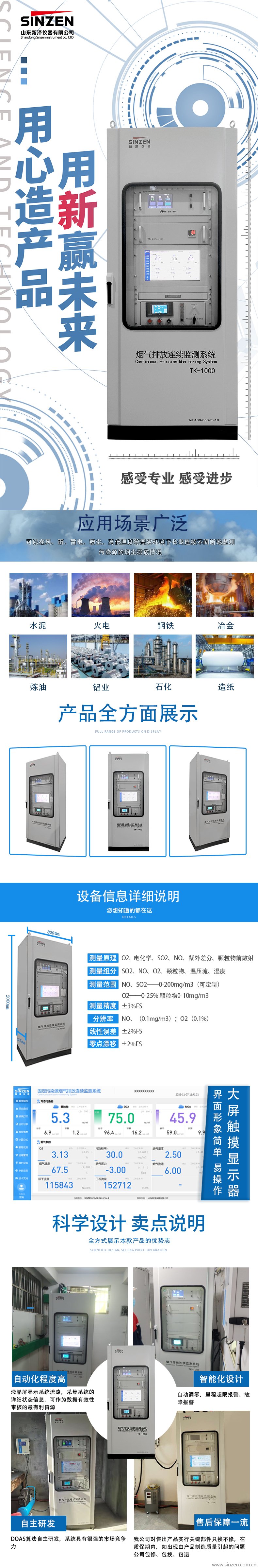 烟气在线监测系统