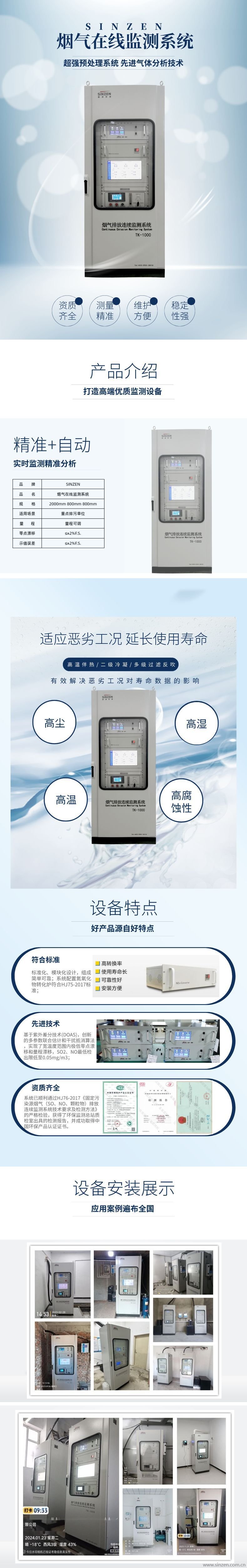 烟气在线监测系统