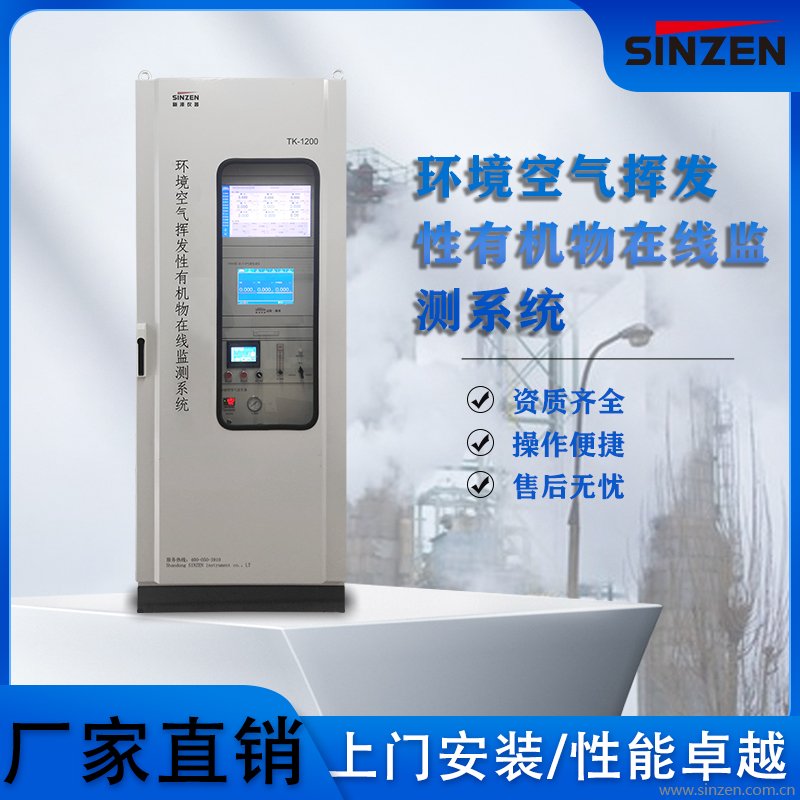 环境空气在线监测系统