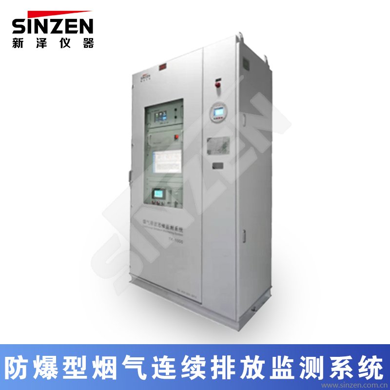 防爆型烟气连续排放在线监测系统