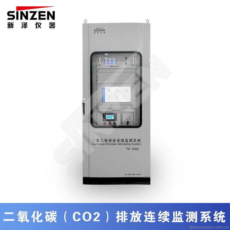 二氧化碳（CO2）排放连续监测系统
