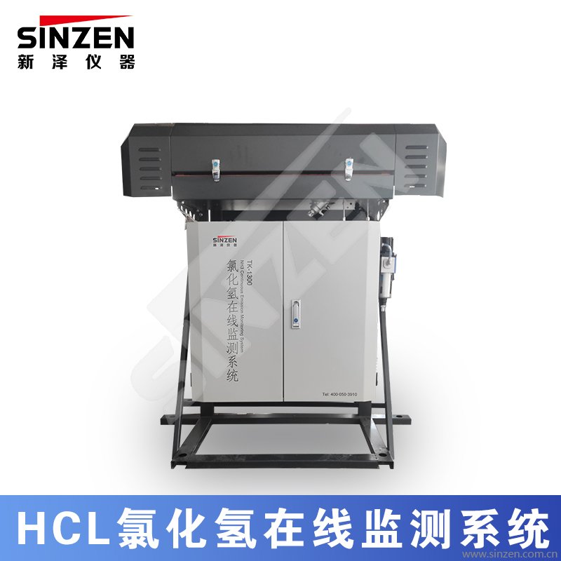 HCL氯化氢在线监测系统