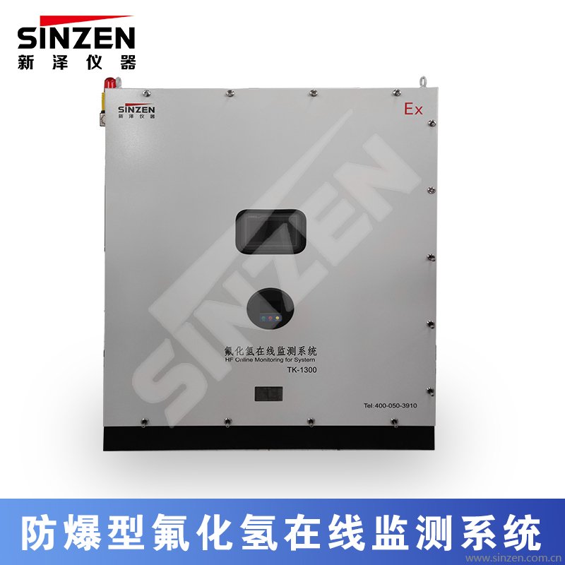 防爆型氟化氢在线监测系统