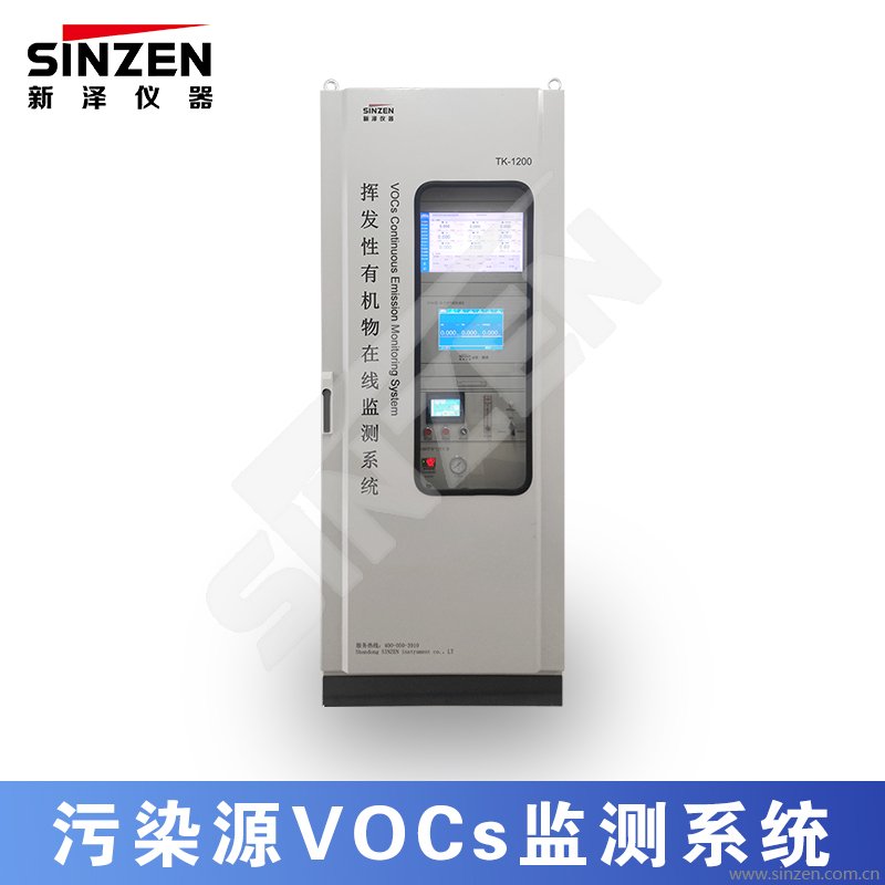 污染源VOCs在线监测系统