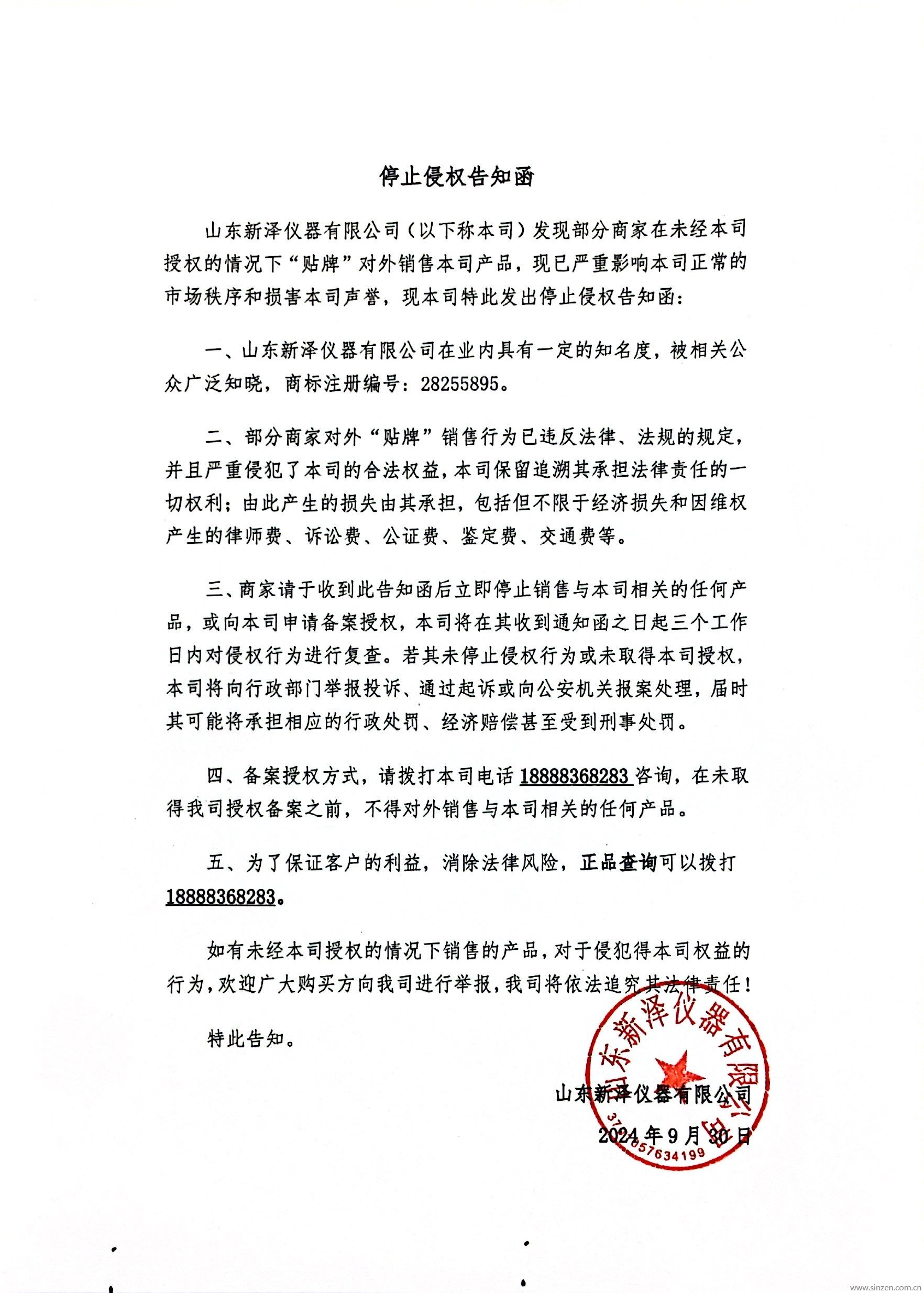 严正声明：停止侵权告知函！！！