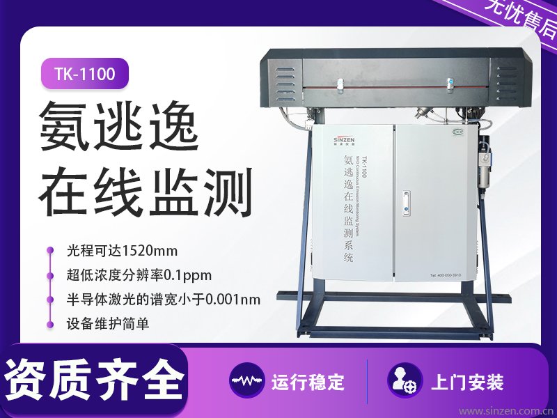 氨逃逸在线监测系统：优化燃煤电厂脱硝效率与环保水平