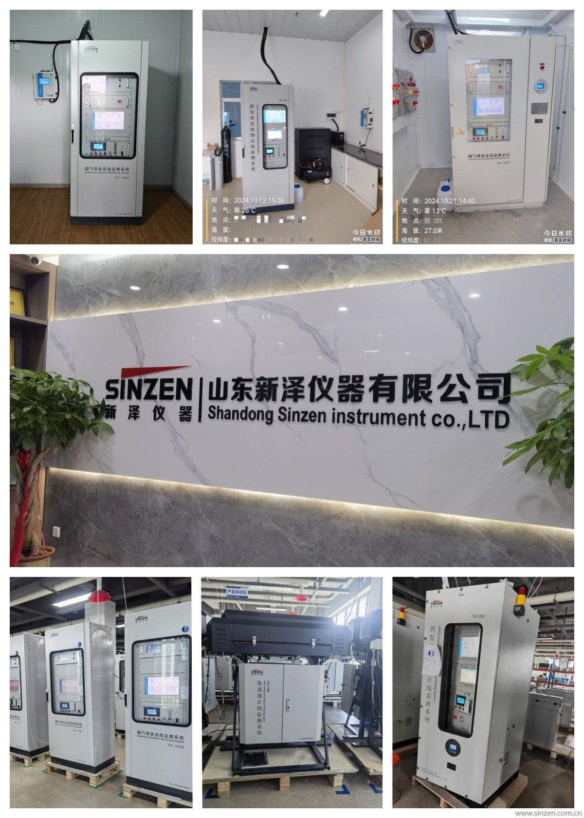 环保在线监测系统
