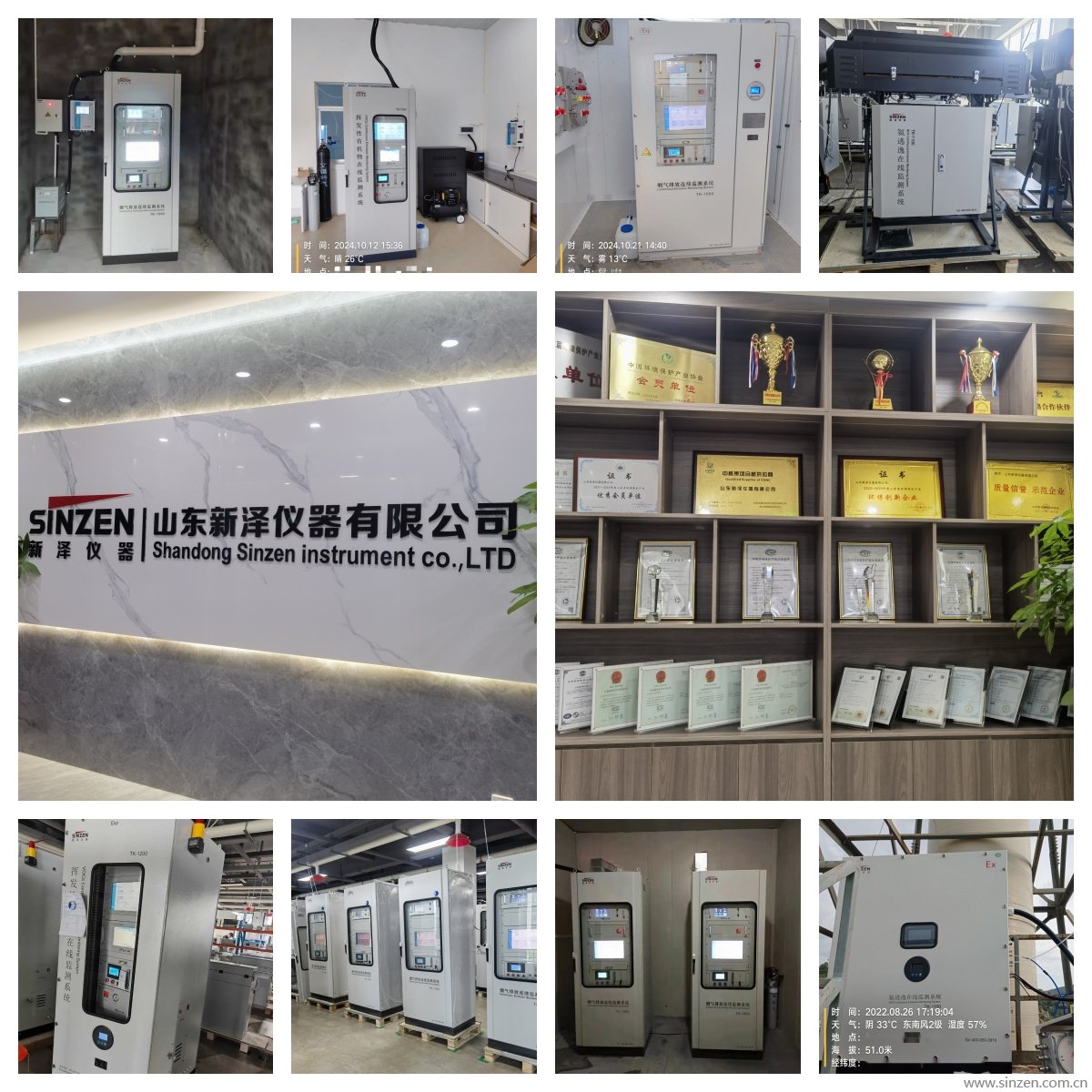 环境在线监测系统