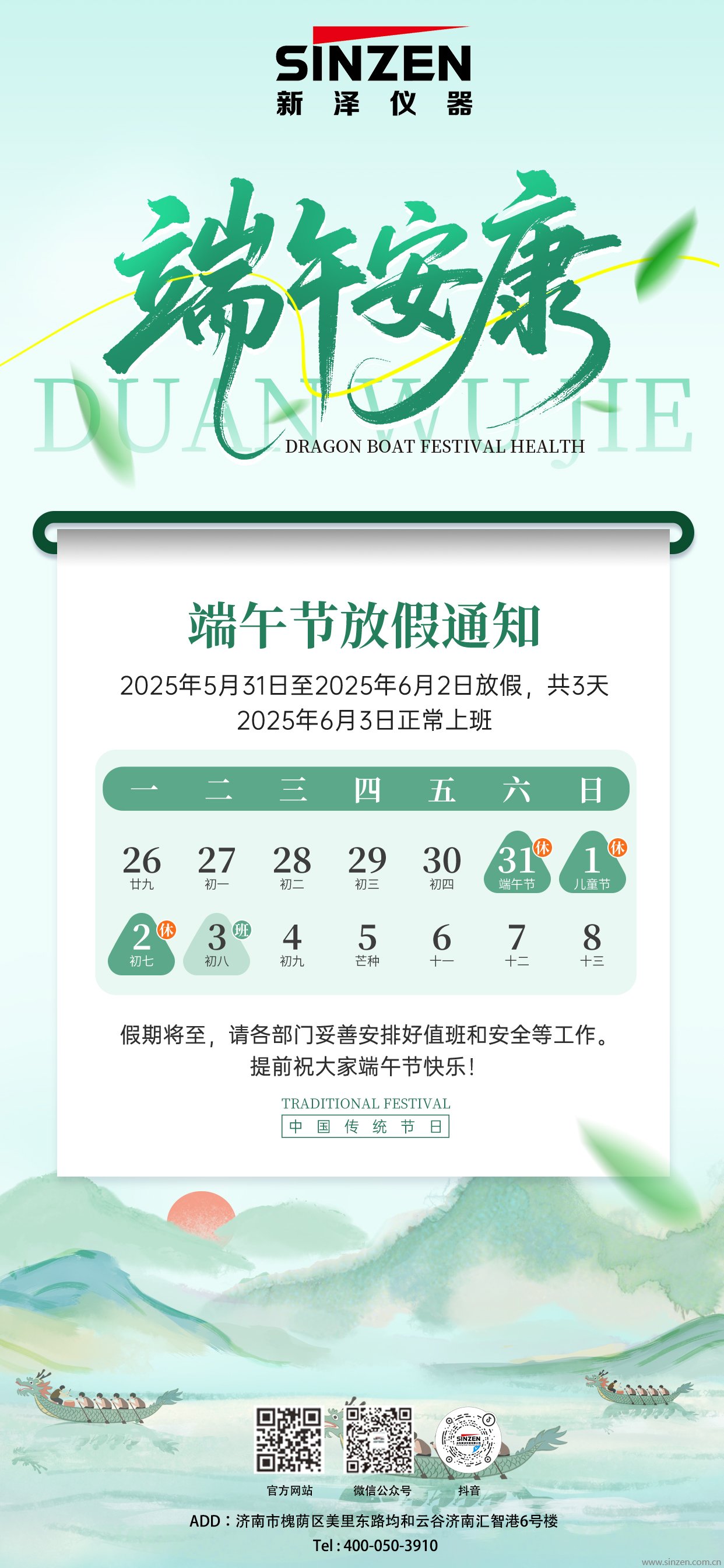 端午节
