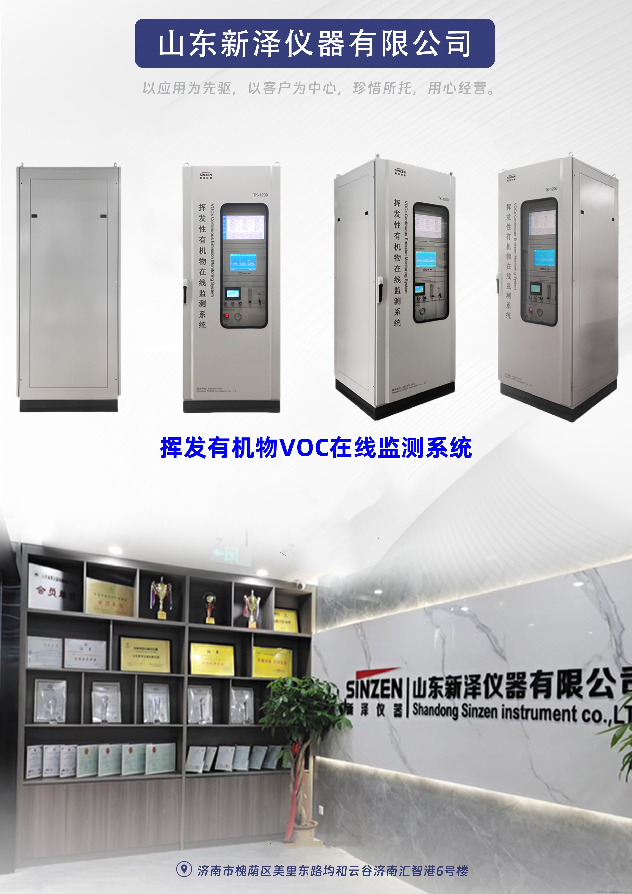 voc在线监测系统
