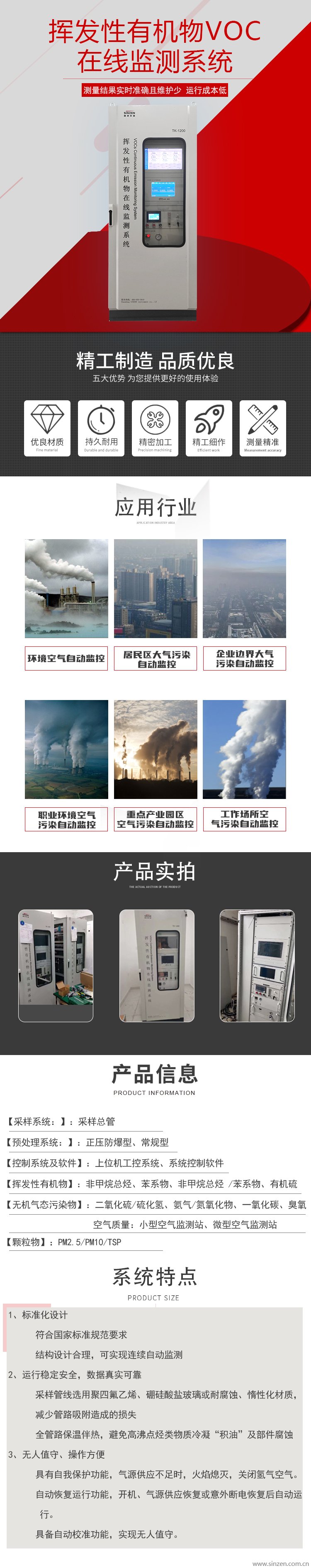 voc在线监测系统