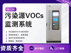 VOCs在线监测系统数据采集与存储核心要求