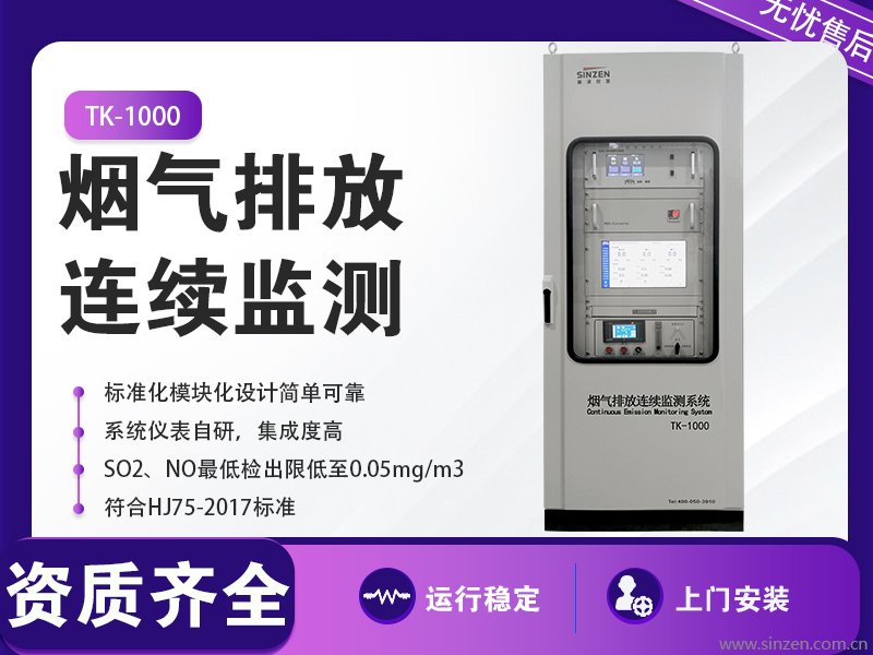烟气在线监测系统