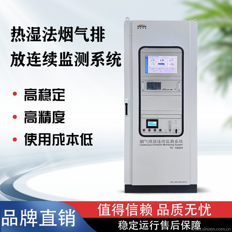 烟气在线监测系统