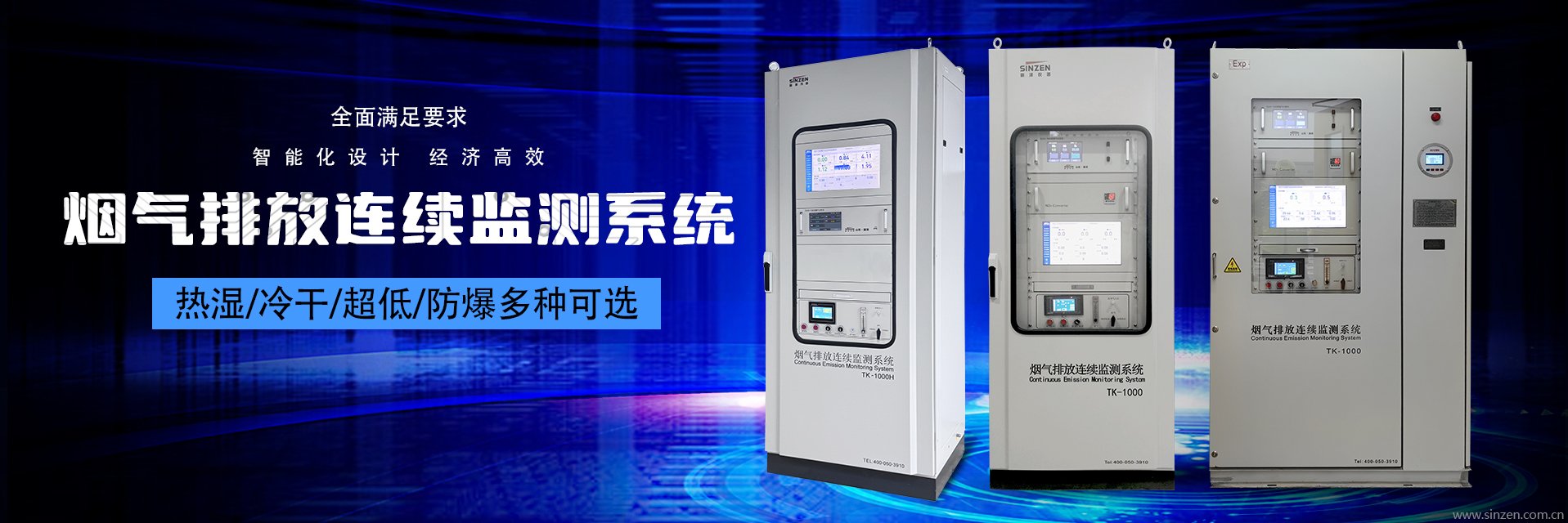 烟气在线监测系统