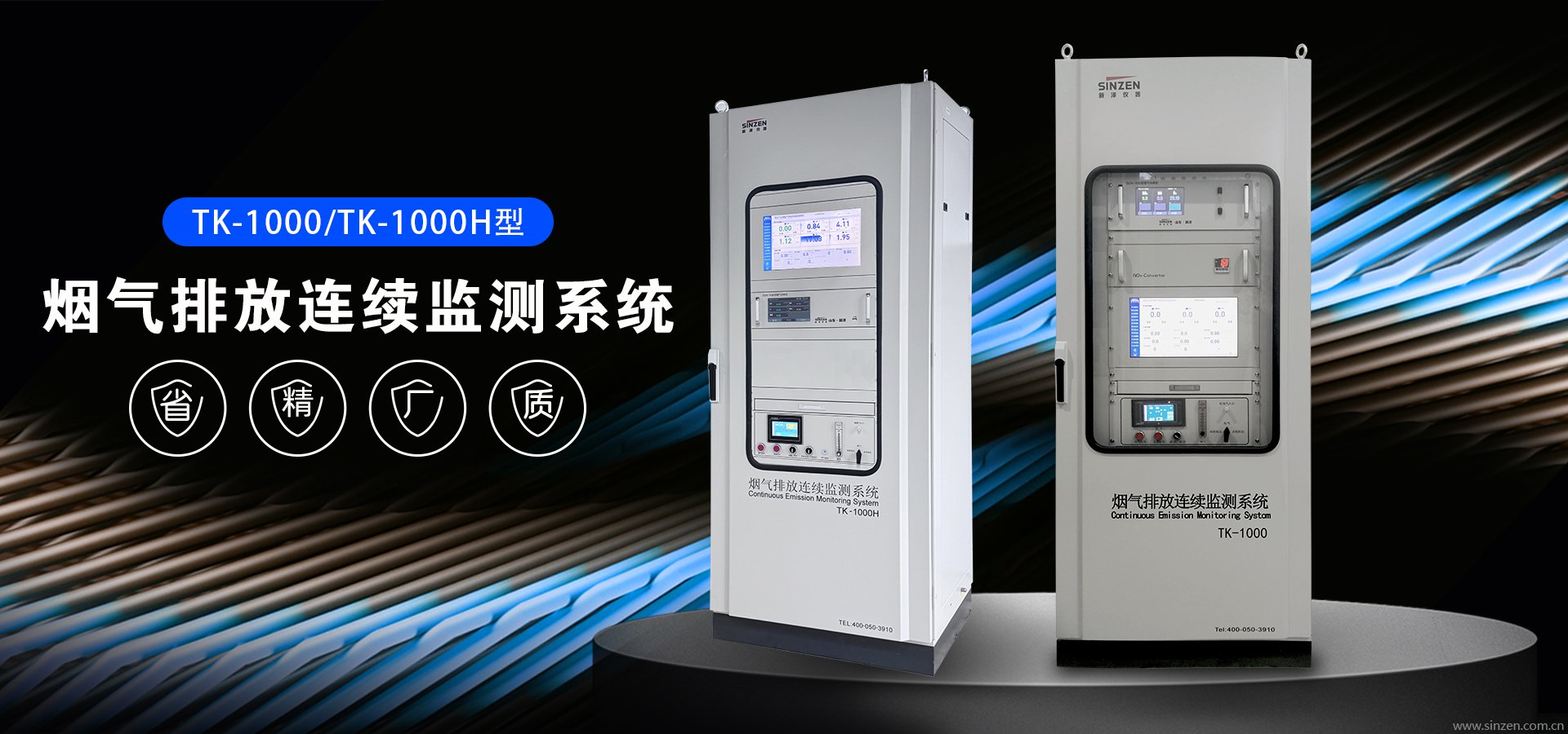 烟气在线监测系统