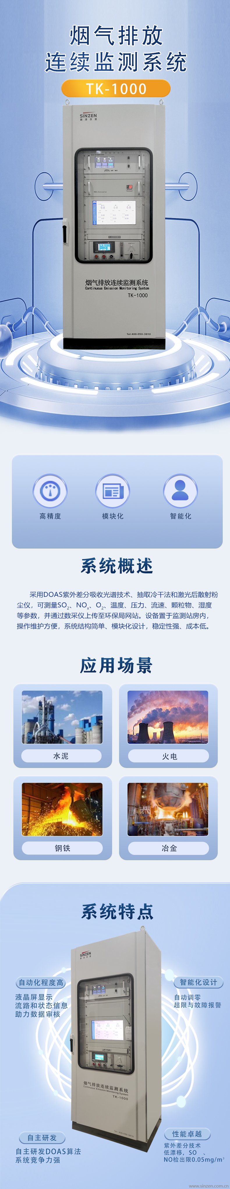 烟气在线监测系统