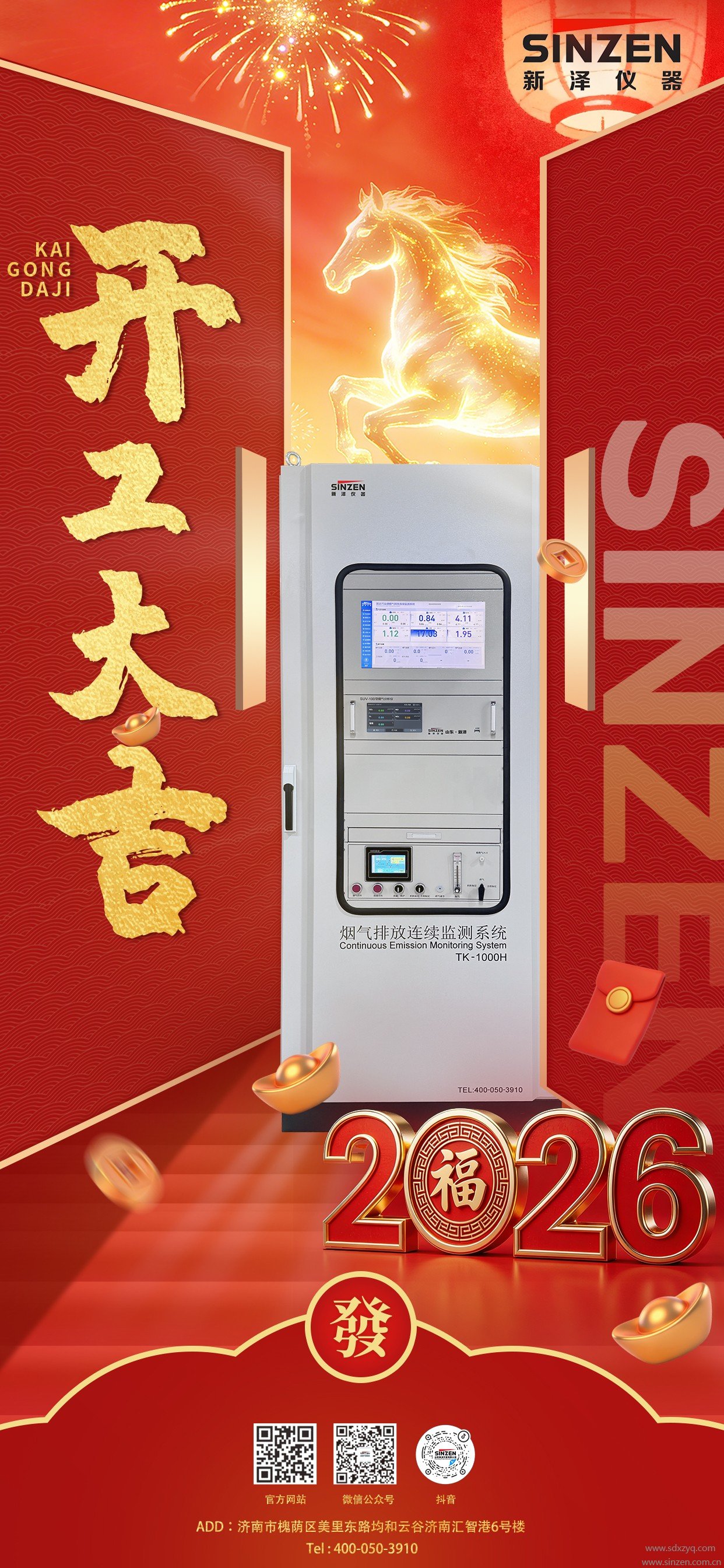 1771988223118632.jpg 开工大吉.jpg