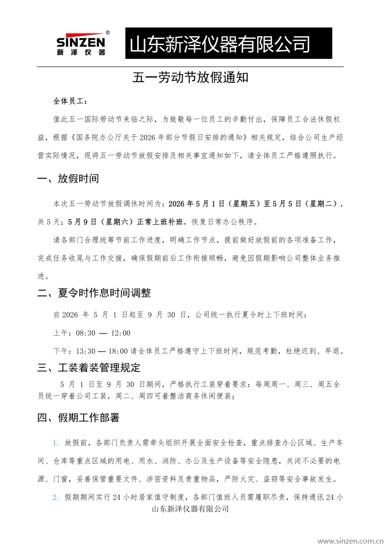 放假通知