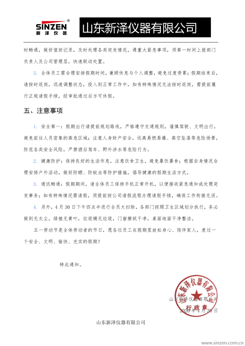 放假通知